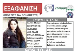 Θρίλερ με την εξαφάνιση 44χρονης στη Ρόδο: Δεν βρέθηκαν τα κλειδιά του αυτοκινήτου της που έπεσε σε χαντάκι - εικόνα 3