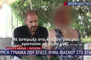Εφιάλτης: 55χρονη γιαγιά έκανε ότι δεν... έβλεπε τον 38χρονο σύντροφό της που κακοποιούσε σεξουαλικά τα 3 εγγόνια της - εικόνα 2