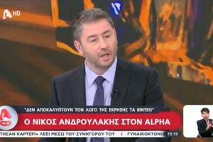 Κυβερνητικές πηγές για Ανδρουλάκη: Επέλεξε να γίνει ένα με τους πιο γνήσιους εκφραστές του λαϊκισμού και της τοξικότητας
