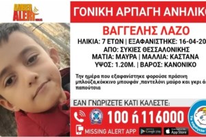 Θεσσαλονίκη: Βρέθηκε ο 7χρονος που τον απήγαγε ο πατέρας του από το σπίτι της πρώην συντρόφου του