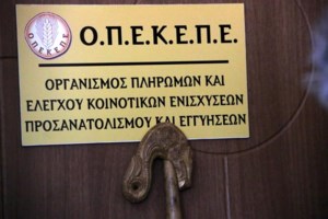 ΟΠΕΚΕΠΕ: Στην Ευρωπαϊκή Εισαγγελία οι νέοι συλληφθέντες από την Κρήτη - Πάνω απο 3 εκατ. ευρώ τα παράνομα κέρδη
