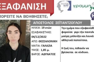 Θρίλερ με συνεργάτη υφυπουργού που είχε εξαφανιστεί – Ήταν έτοιμοι να εκδώσουν silver alert - Τι συνέβη