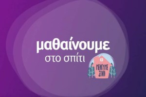 Ξεκινά το πρόγραμμα "Βοήθεια στο Σπίτι Plus" από τον Δήμο Αθηναίων