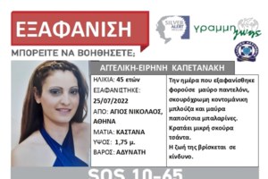 Κορυφώνεται η αγωνία για την εξαφάνιση της 45χρονης μάνας: Πριν έναν χρόνο είχε κάψει το σπίτι της - εικόνα 2