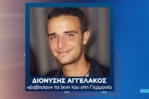 ΥΠΕΞ: Προκαταρκτική εξέταση για τον 41χρονο που αποτέφρωσαν από... λάθος στη Γερμανία