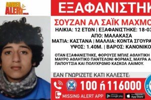 Νέα Σμύρνη: Eξαφάνιση 16χρονης από τη δομή παιδικής προστασίας που έφευγε και η 14χρονη - Σήμανε Missing Alert - εικόνα 2