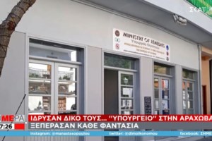 Αράχωβα: Τέλος το... "υπουργείο Θεραπειών" - Έφοδος των Αρχών και χειροπέδες στην ιδιοκτήτρια