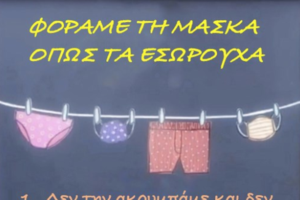 Κορονοϊός: Η μάσκα έρχεται για να μείνει - Η επιμονή των λοιμωξιολόγων και τα νέα μέτρα που εξετάζονται [Βίντεο]