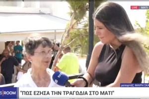 Μάτι - Συνταράσσουν οι καταθέσεις συγγενών θυμάτων: Μας είπαν πως έγινε λάθος, έδωσαν σορό άλλου ανθρώπου για τον πατέρα μου - εικόνα 2