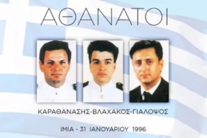 Γεραπετρίτης για Ίμια: Το υπόδειγμα των ηρώων αξιωματικών που έδωσαν το αίμα τους, μας καθοδηγεί