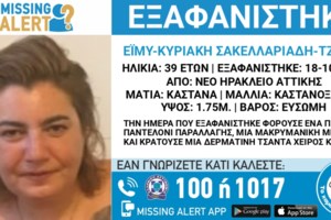 Εξαφανίστηκε 16χρονη στο Μοσχάτο: Η ζωή της βρίσκεται σε κίνδυνο