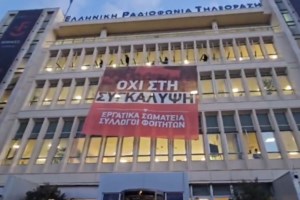 Χρηστίδου για διαμαρτυρία στην ΕΡΤ: "Όταν οι εργαζόμενοι προχωράνε σε στάση εργασίας, δεν είναι κάποια παραδοχή;"