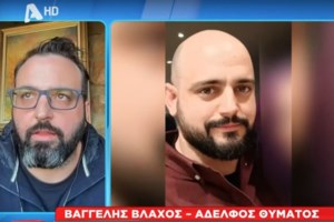 Τέμπη: Συγκλονίζει η αδερφή της 55χρονης Βασιλικής - "Όταν πέρασε το τρένο ένιωσα ένα ρίγος, ήταν η ψυχή της αδερφής μου" [Βίντεο]