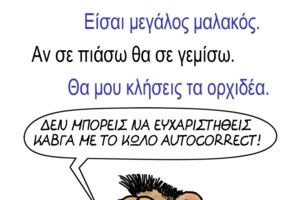 Αρκάς: Το σκίτσο με τον απατημένο σύζυγο και το σεξ στις διακοπές