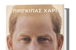 Πρίγκιπας Χάρι: Η αποκάλυψη που τον βάζει σε θανάσιμο κίνδυνο - "Σκότωσα 25 Ταλιμπάν στο Αφγανιστάν"