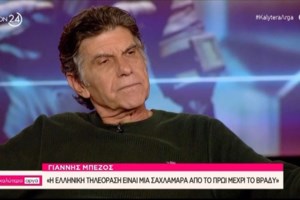 Γιάννης Μπέζος: "Προτιμώ την αμηχανία ενός νεότερου από τις δήθεν αυθεντίες που κυκλοφορούν και μας ταλαιπωρούν"