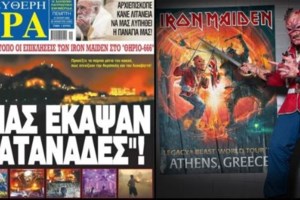 Οι Iron Maiden γίνονται συλλεκτικά γραμματόσημα από τα βρετανικά Ταχυδρομεία
