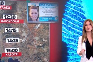 Ηλιούπολη - Θρίλερ με τη 46χρονη που εξαφανίστηκε και βρέθηκε στο Καβούρι: "Ακόμη δεν είναι σε θέση να πει τι της συνέβη"