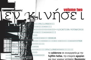 Athens Photo World 2021: Η καρδιά του φωτορεπορτάζ χτυπά στην Ελλάδα