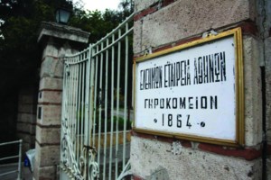 Σκάνδαλο στο Γηροκομείο Αθηνών: Ένοχοι ο ιερέας πρώην πρόεδρος και δύο μέλη του ΔΣ για τις ατασθαλίες