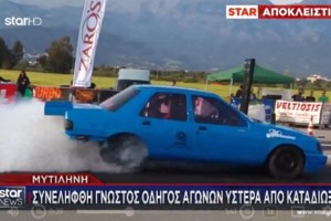 Μυτιλήνη: Βίντεο ντοκουμέντο από την σφοδρή σύγκρουση ΙΧ με αγέλη αλόγων - Νεκρός 19χρονος