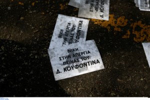 Θεσσαλονίκη: Προσαγωγές δέκα αλληλέγγυων στον Δημήτρη Κουφοντίνα - Έκαναν συγκέντρωση με συνθήματα και πανό έξω από την ΕΡΤ3