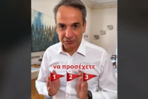 Μητσοτάκης: Στις 9 Ιουνίου οι πολίτες θα απαντήσουν αν θέλουν η χώρα να μείνει στην τροχιά προόδου