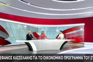 Ρωμανός για Κασσελάκη: "Μάθαμε ότι μπορεί να δανείζει και να δανείζεται από το κόμμα του χωρίς να δίνει λογαριασμό"