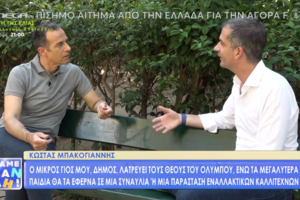 Κώστας Μπακογιάννης: Βόλτα με τον γιο του στο Ζάππειο - Η τρυφερή φωτογραφία που τον σηκώνει στους ώμους του [εικόνες]