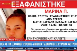Εξαφάνιση 59χρονου Γερμανού στη Χερσόνησο Ηρακλείου: Η ανακοίνωση από το "Χαμόγελο του Παιδιού" - εικόνα 2