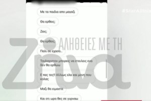 Και άλλη δημοσιογράφος καταγγέλει για τα πριβέ πάρτι: ''Μου προσέφεραν 3.000 ευρώ για να πάω'' - Αποκαλυπτικό SMS [βίντεο]