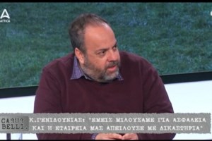Κώστας Γενηδούνιας: Υπήρχε έντονη πίεση και ισχυρές συστάσεις να μην μιλάω - Εχω επίσημο email από την Hellenic Train