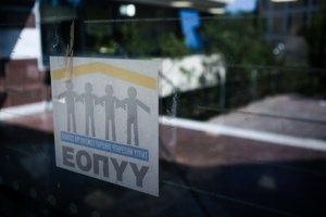 Αλλαγές στον ΕΟΠΥΥ: Με κωδικό μιας χρήσης οι γνωματεύσεις από 3 Φεβρουαρίου - Θα έρχεται sms στο κινητό