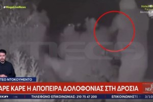 Δροσιά: Συγκλονίζει η περιγραφή του αυτόπτη μάρτυρα της επίθεσης στον 38χρονο - "Τον πυροβόλησε μπροστά μας άλλες 3 φορές" - εικόνα 4