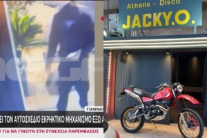 Έκρηξη στη Μιχαλακοπούλου: Ο δράστης άφησε ατάραχος τη βόμβα στην είσοδο της ντίσκο - Τα σενάρια πίσω από την έκρηξη στο Jacky.O