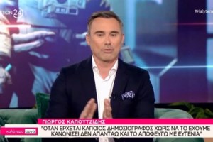 Καπουτζίδης: Και το φάρμακο για τον καρκίνο να ανακαλύψει ένας ομοφυλόφιλος, θα είναι πιο κάτω από ένα δολοφόνο