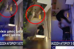 Καμίνια: Αστυνομικός μητέρα 3 παιδιών διέσωσε τον 5χρονο - Η 19χρονη αδερφή του τον κλείδωσε στο σπίτι για να βγει ραντεβού [βίντεο] - εικόνα 4