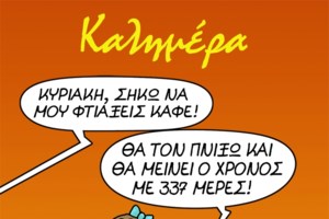 Αρκάς: Η ευχή για "Καλό Σαββατοκύριακο και το κρύο μέσα στο σπίτι