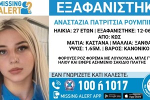 Θρίλερ με την εξαφάνιση της 27χρονης Πολωνής στην Κω - Δύο υπόπτους εξετάζει η αστυνομία - εικόνα 2