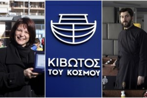 Κιβωτός του Κόσμου: Αυτό είναι το νέο ΔΣ που διόρισε η κυβέρνηση - Πρόεδρος η Αλεξάνδρα Μαρτίνου