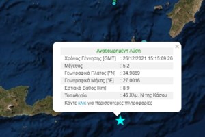 Νέος σεισμός μεταξύ Κρήτης και Κάσου - 5,4 Ρίχτερ - εικόνα 2