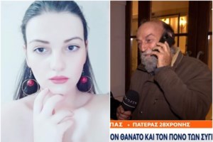 Τέμπη: Απαρηγόρητοι οι γονείς στην κηδεία της Ελπίδας -Πώς τα αδέλφια της δεν ταξίδεψαν μαζί της με το μοιραίο τρένο