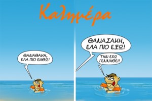 Αρκάς: Ο ανυπάκουος Θανασάκης και η "αγριεμένη" θάλασσα