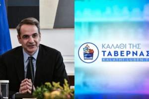 Μητσοτάκης σε γιορτινό mood: "Θα ζητήσω πνευματικά δικαιώματα για τη λαγάνα με… ντολμαδάκια" [βίντεο] - εικόνα 2