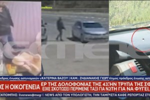 Δολοφονία 43χρονης: Το κλειστό γράμμα που έγραψε προ διμήνου ο 39χρονος στη νέα του σύντροφο - εικόνα 2