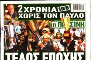 Τίτλοι τέλους: Αυτό είναι το τελευταίο φύλλο της εφημερίδας "Πράσινη" που κυκλοφορεί σήμερα