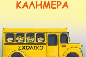 Αρκάς: Η νυσταγμένη Παρασκευή δεν μπορεί να σηκωθεί από το κρεβάτι