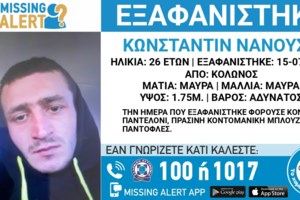 Εξαφάνιση 17χρονου από τον Καρέα - Συναγερμός από το "Χαμόγελο του Παιδιού"