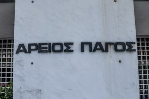 Αεροπαγίτες 21 πρόεδροι εφετών: Aπάντηση της Ένωσης Δικαστών στις επικρίσεις για τις προαγωγές - εικόνα 2