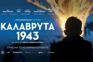 Πέθανε σε ηλικία 111 ετών η γηραιότερη γυναίκα των Καλαβρύτων - Είδε δύο Παγκόσμιους Πολέμους, ολοκαύτωμα και εμφύλιο